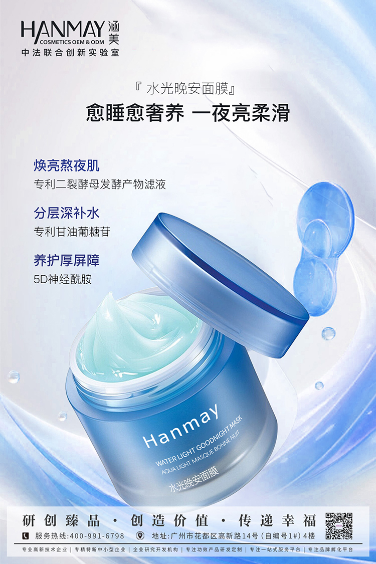 水光晚安面膜01.jpg