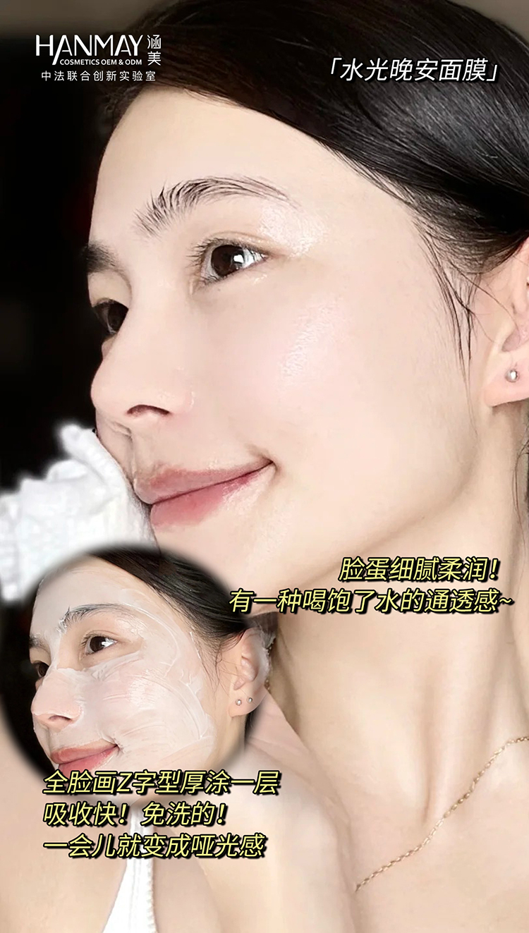 水光晚安面膜03.jpg
