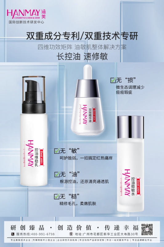 油敏肌系列套装01 (1).jpg