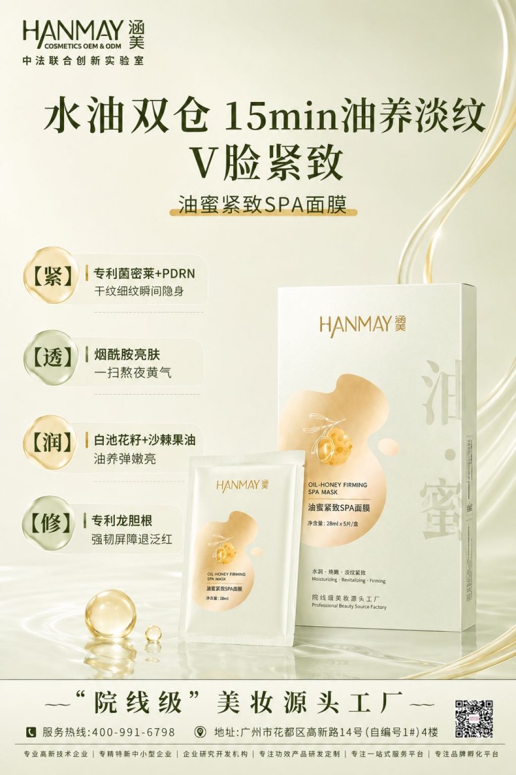 油蜜紧致SPA面膜01.jpg