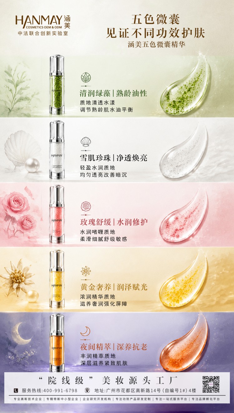 涵美五色雪绒花精华系列02.jpg