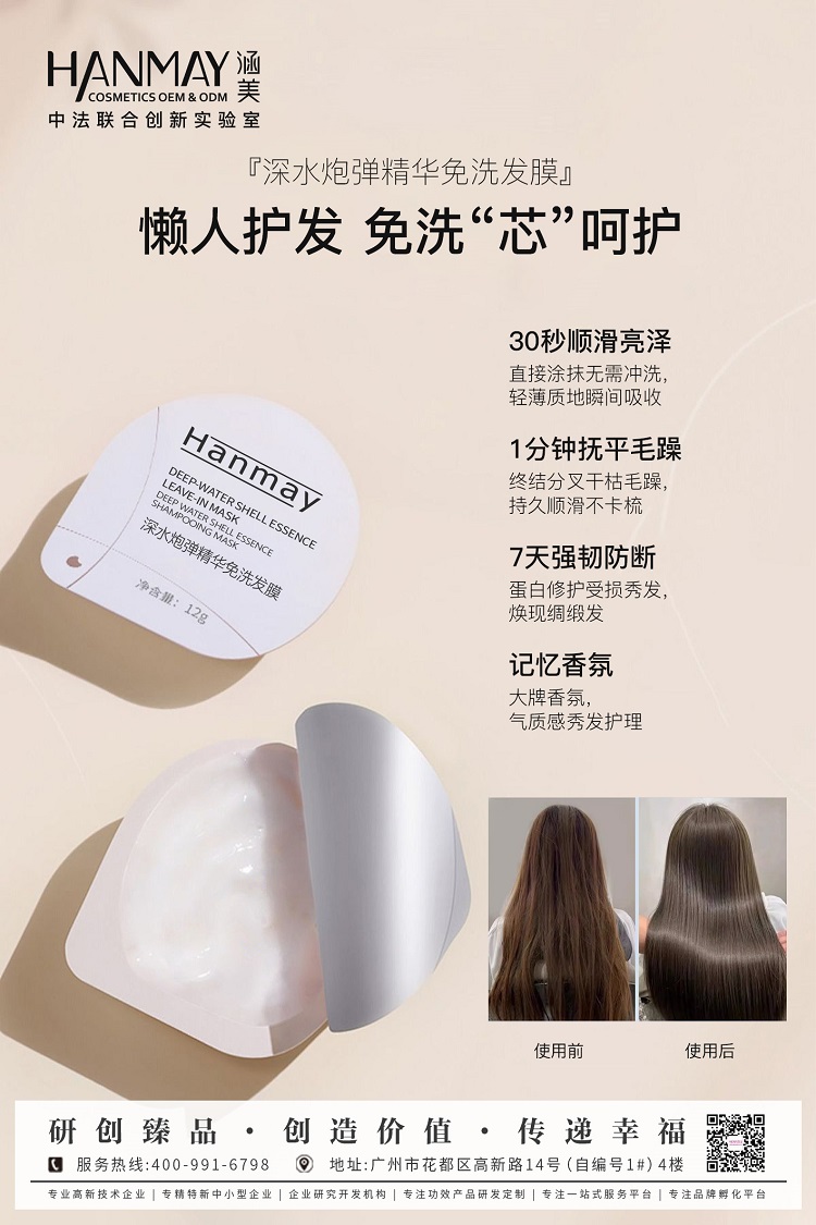 深水炮弹精华免洗发膜01.jpg