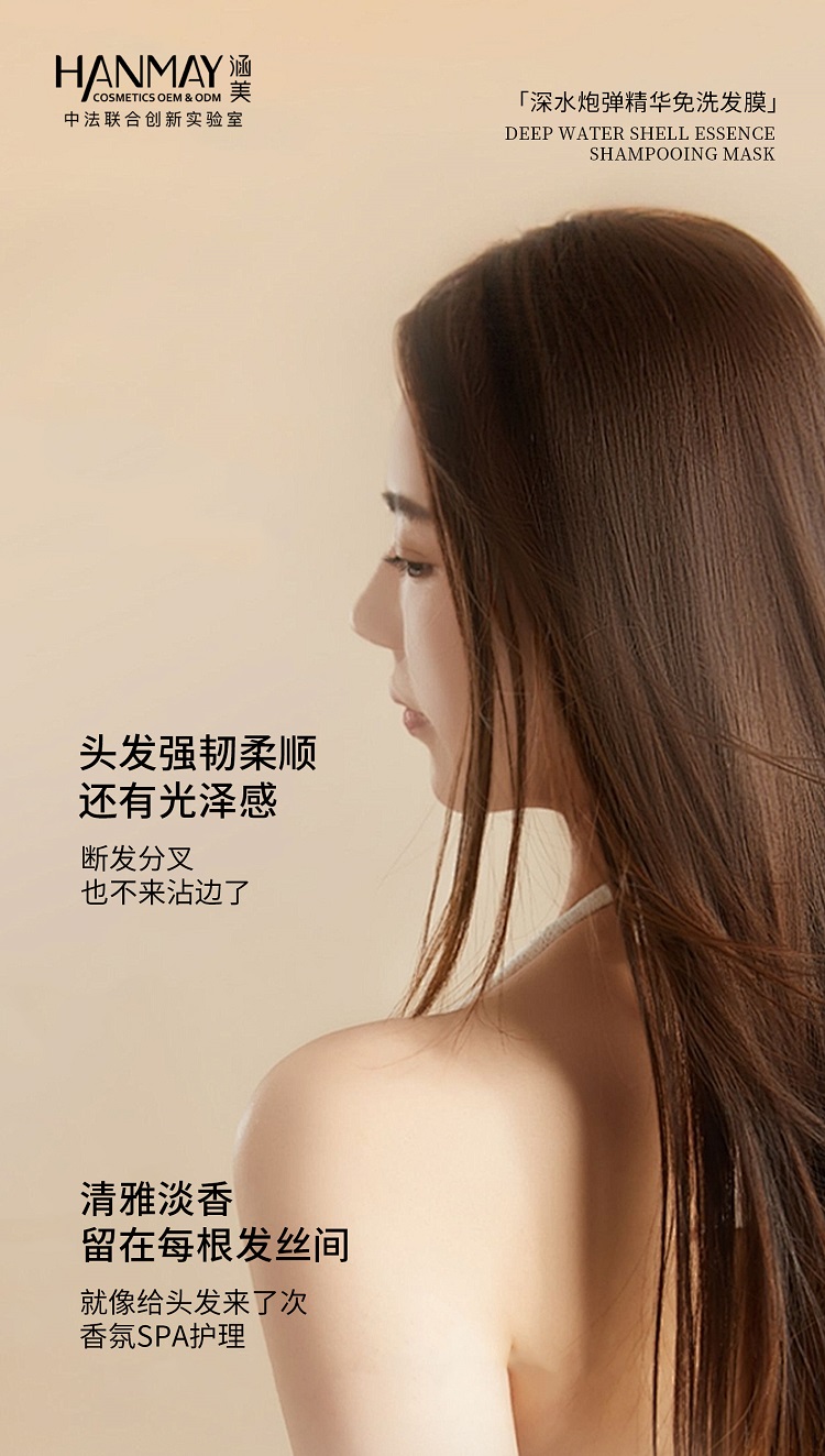 深水炮弹精华免洗发膜04.jpg