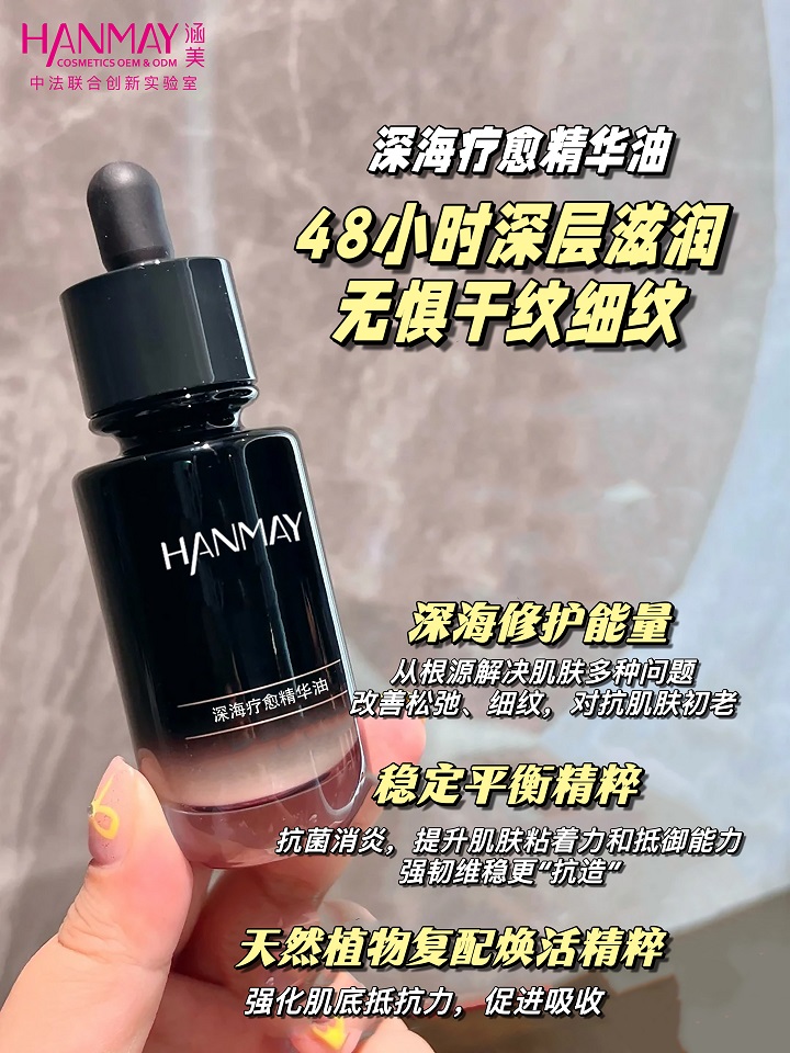 深海疗愈精华油01.jpg