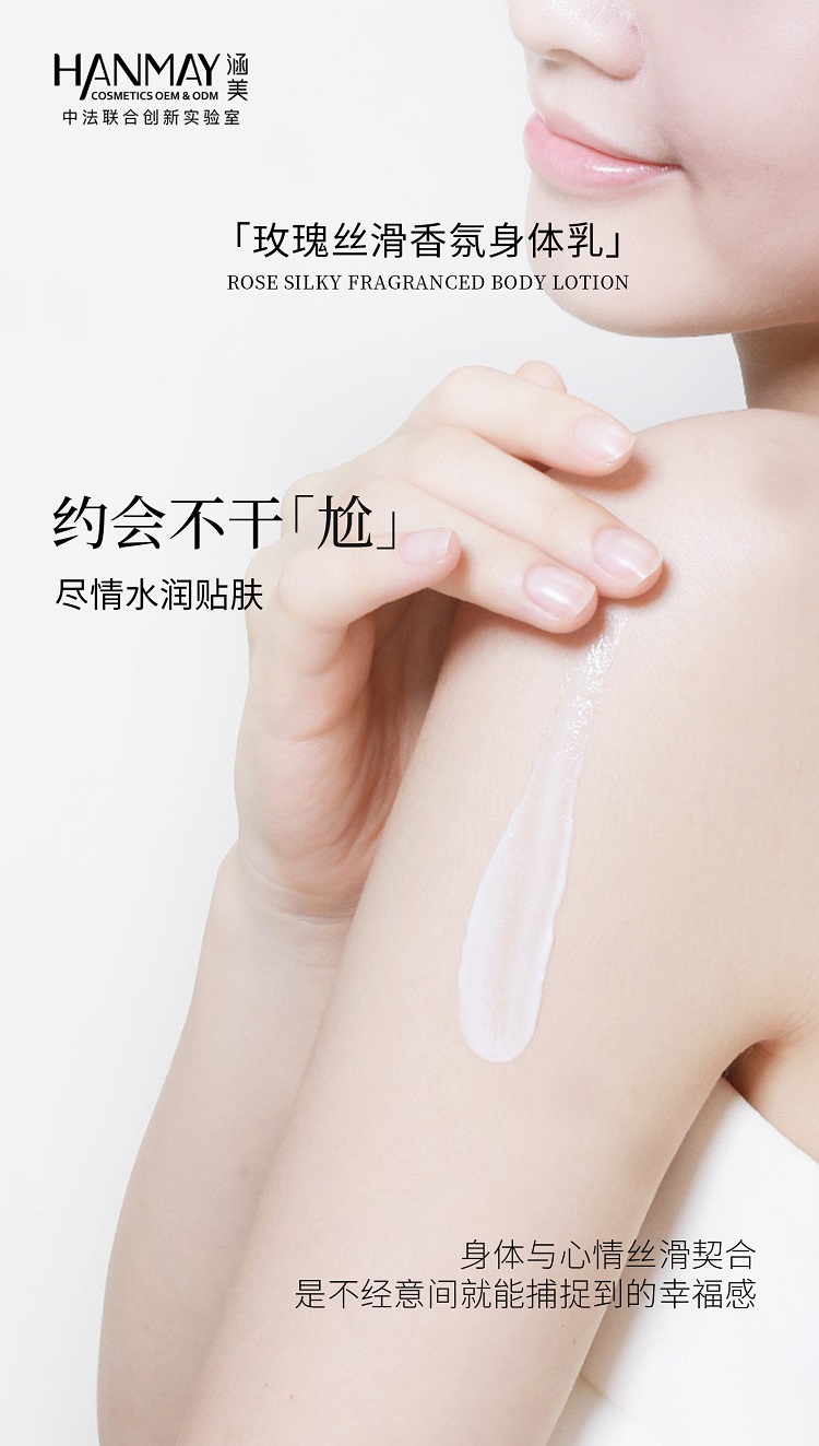 玫瑰丝滑香氛身体乳02.jpg