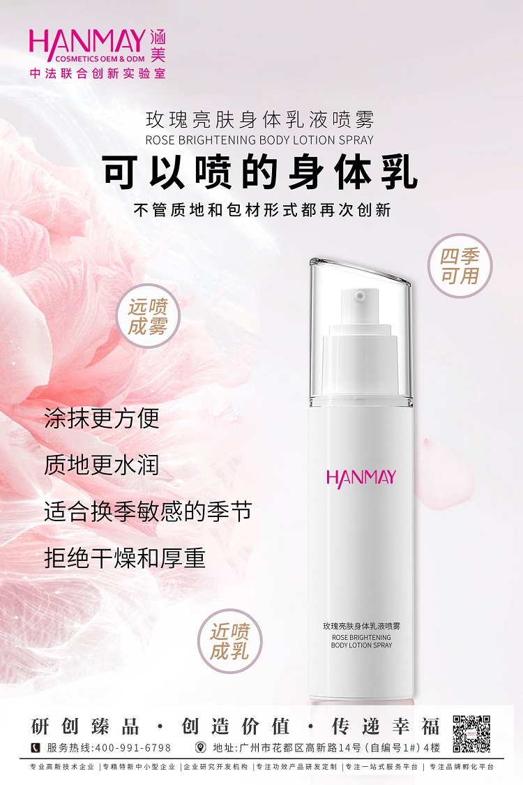 玫瑰亮肤身体乳液喷雾.jpg