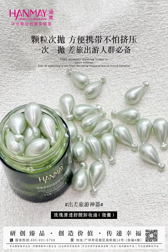 玫瑰清透舒颜卸妆油（微囊）02.jpg