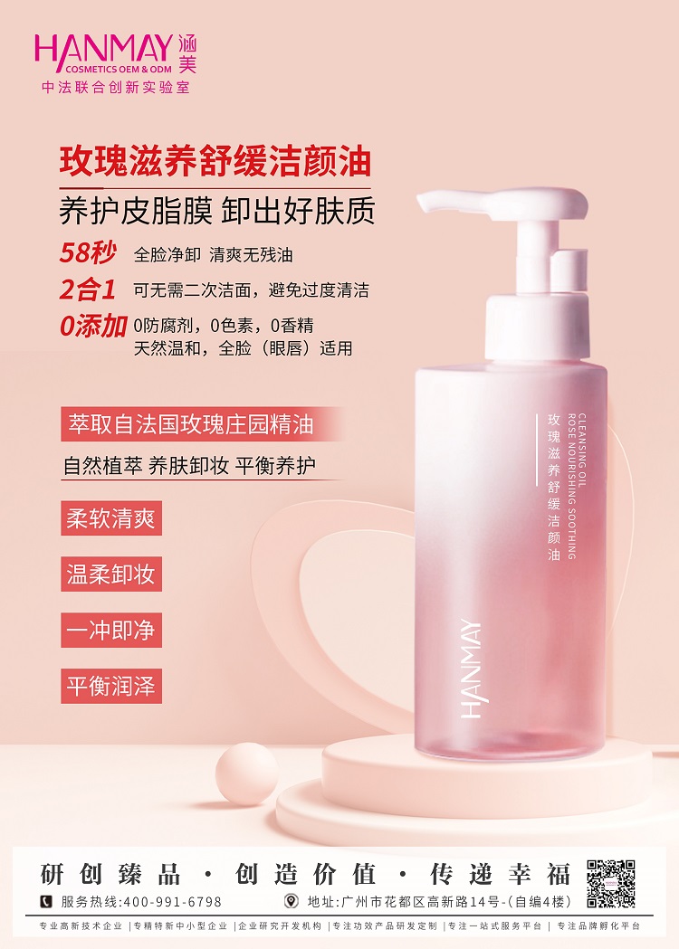 玫瑰清透舒颜卸妆油01.jpg