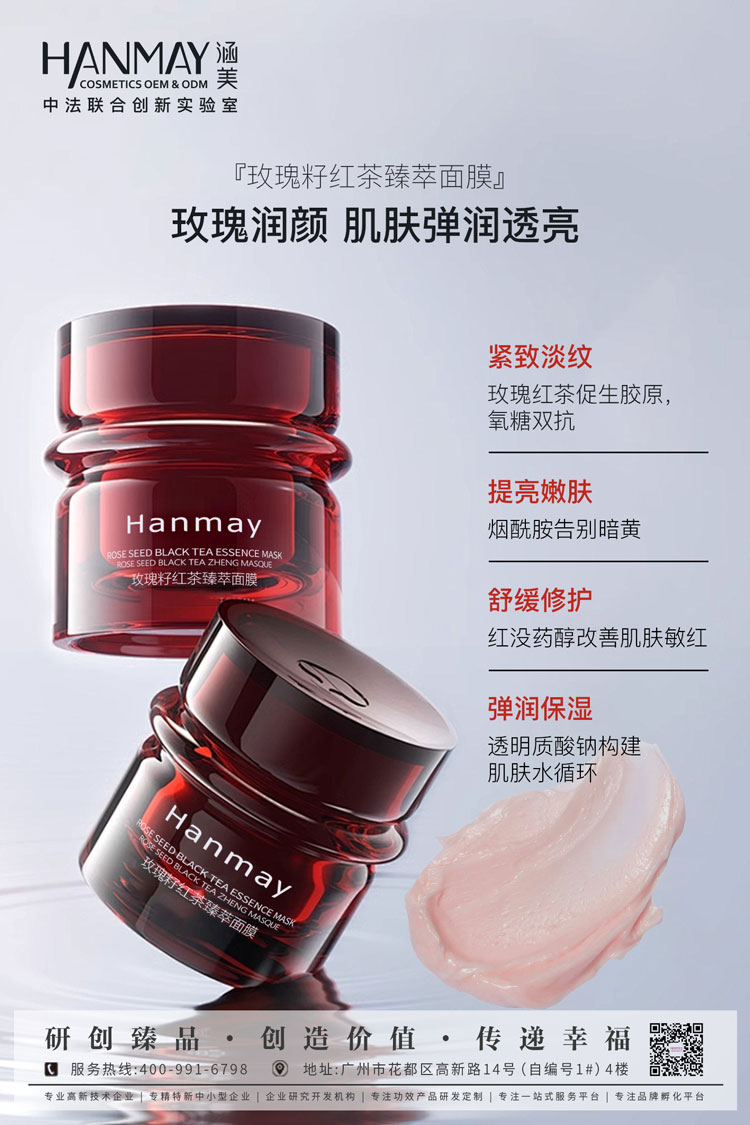 玫瑰籽红茶臻萃面膜01.jpg