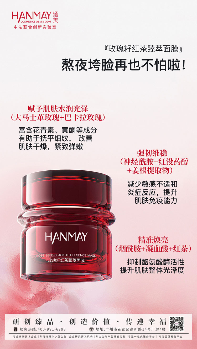 玫瑰籽红茶臻萃面膜02.jpg