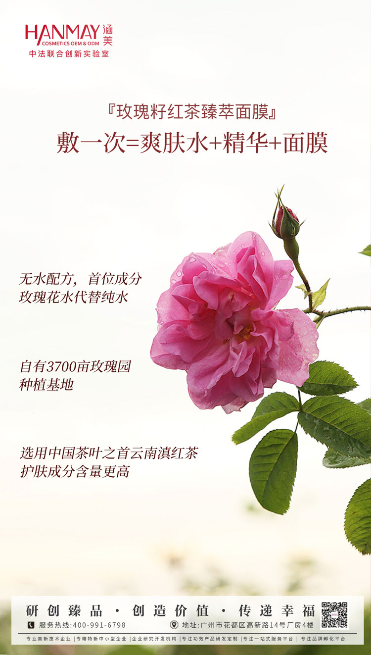 玫瑰籽红茶臻萃面膜04.jpg