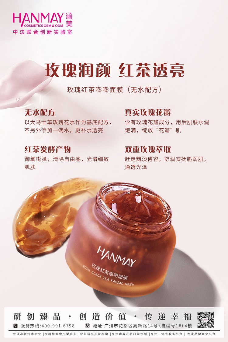 玫瑰红茶嘭嘭面膜（无水配方）01.jpg