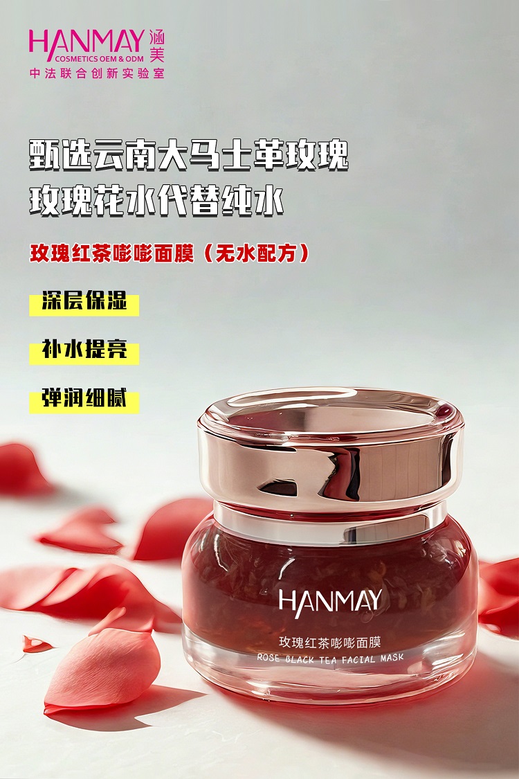 玫瑰红茶嘭嘭面膜（无水配方）04.jpg