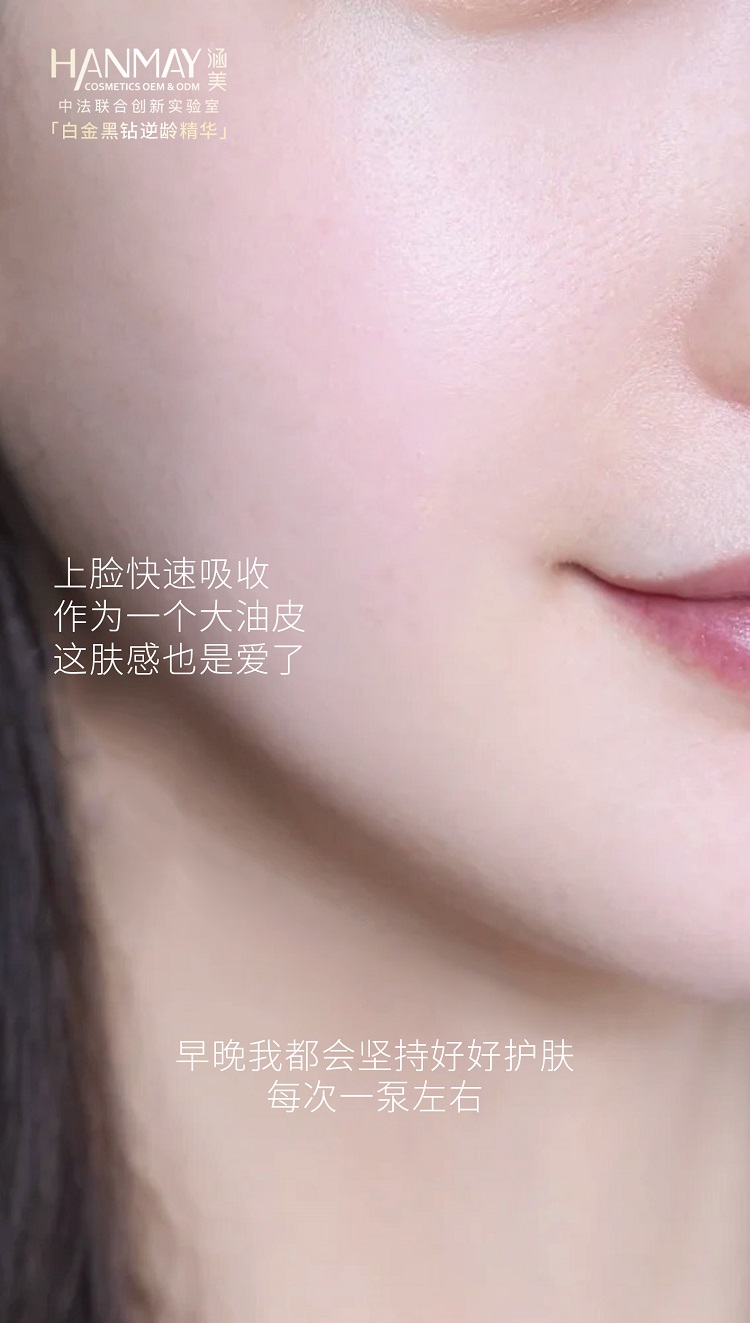 白金黑钻逆龄精华03.jpg