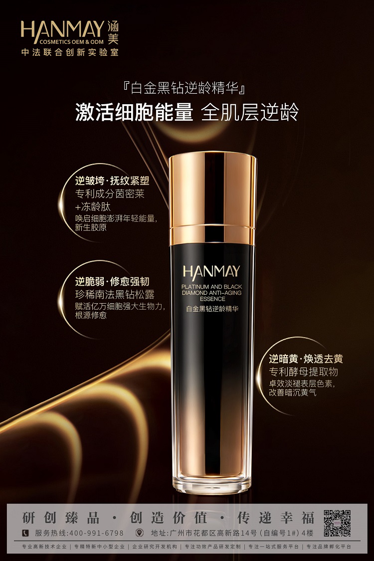 白金黑钻逆龄精华01.jpg