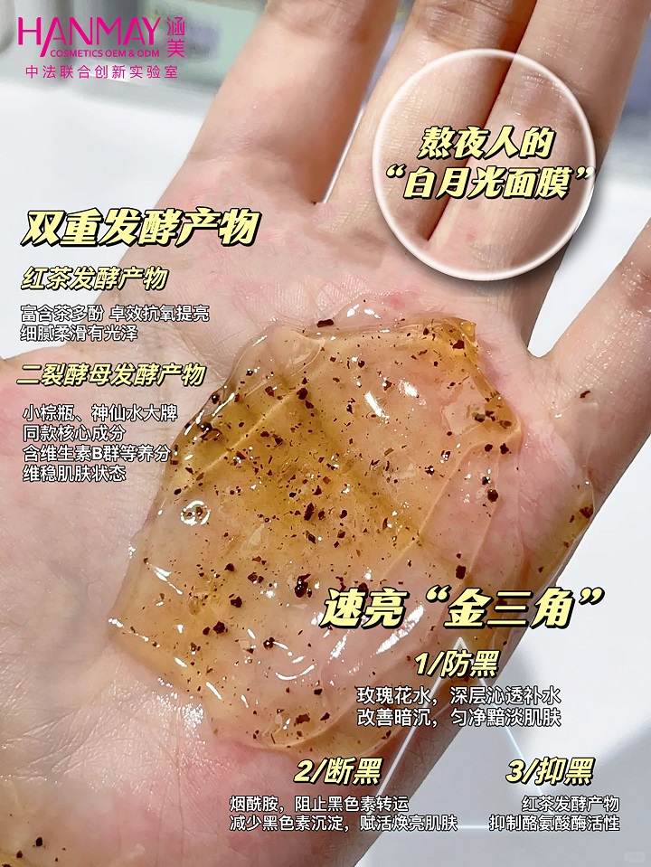 红茶酵萃小鲜肌面膜03.jpg