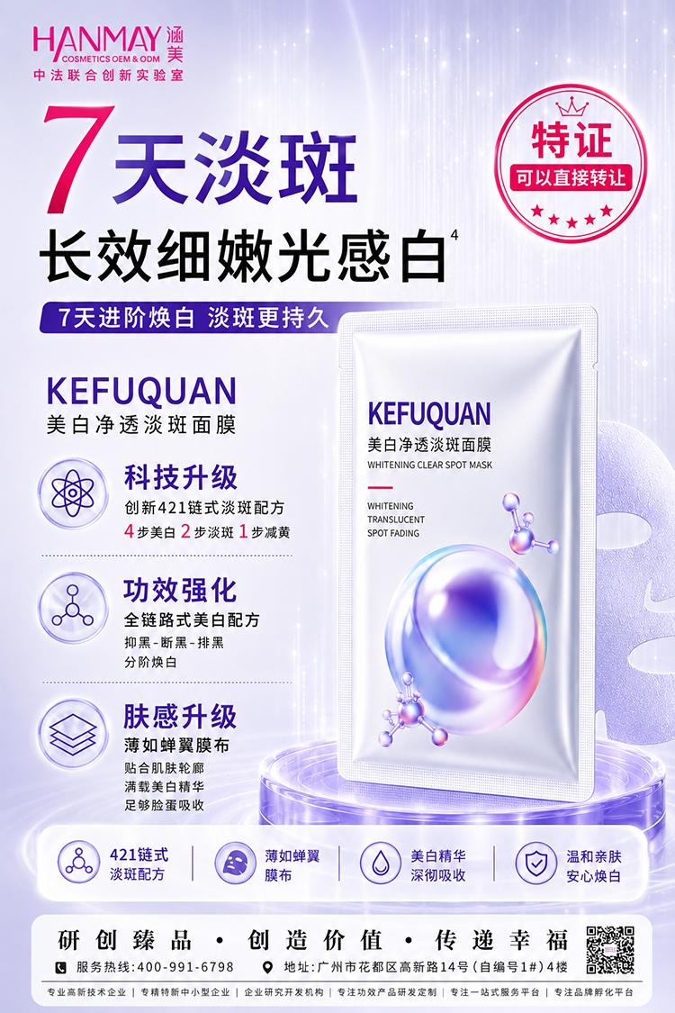 美白净透淡斑面膜01.jpg