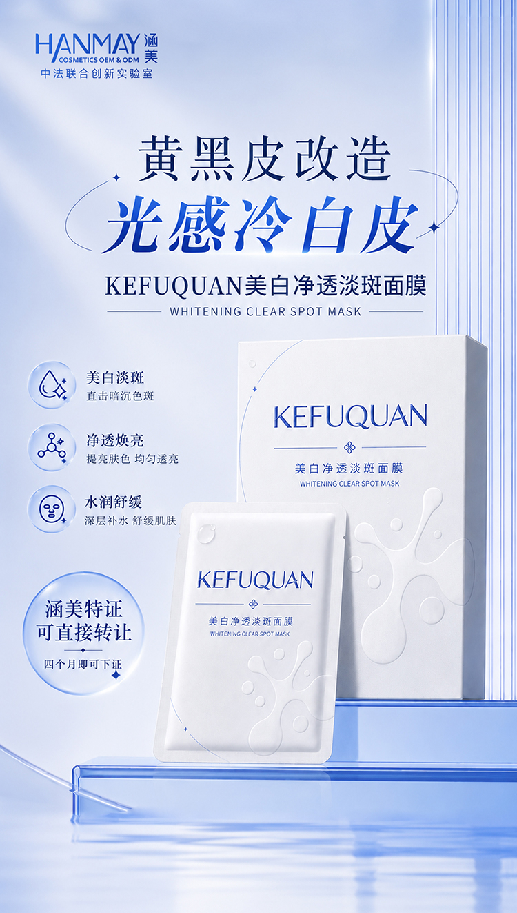 美白净透淡斑面膜03.jpg
