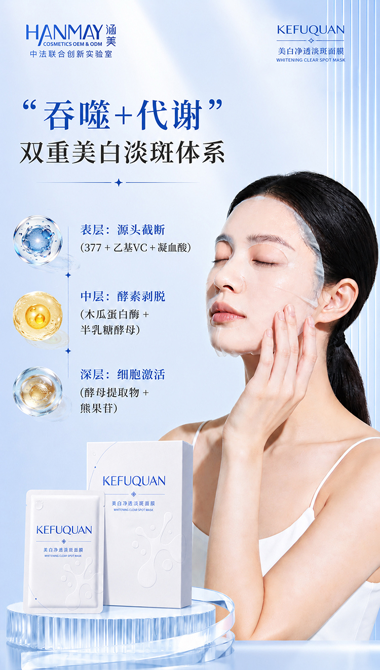 美白净透淡斑面膜02.jpg