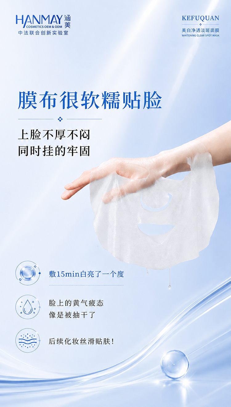 美白净透淡斑面膜04.jpg