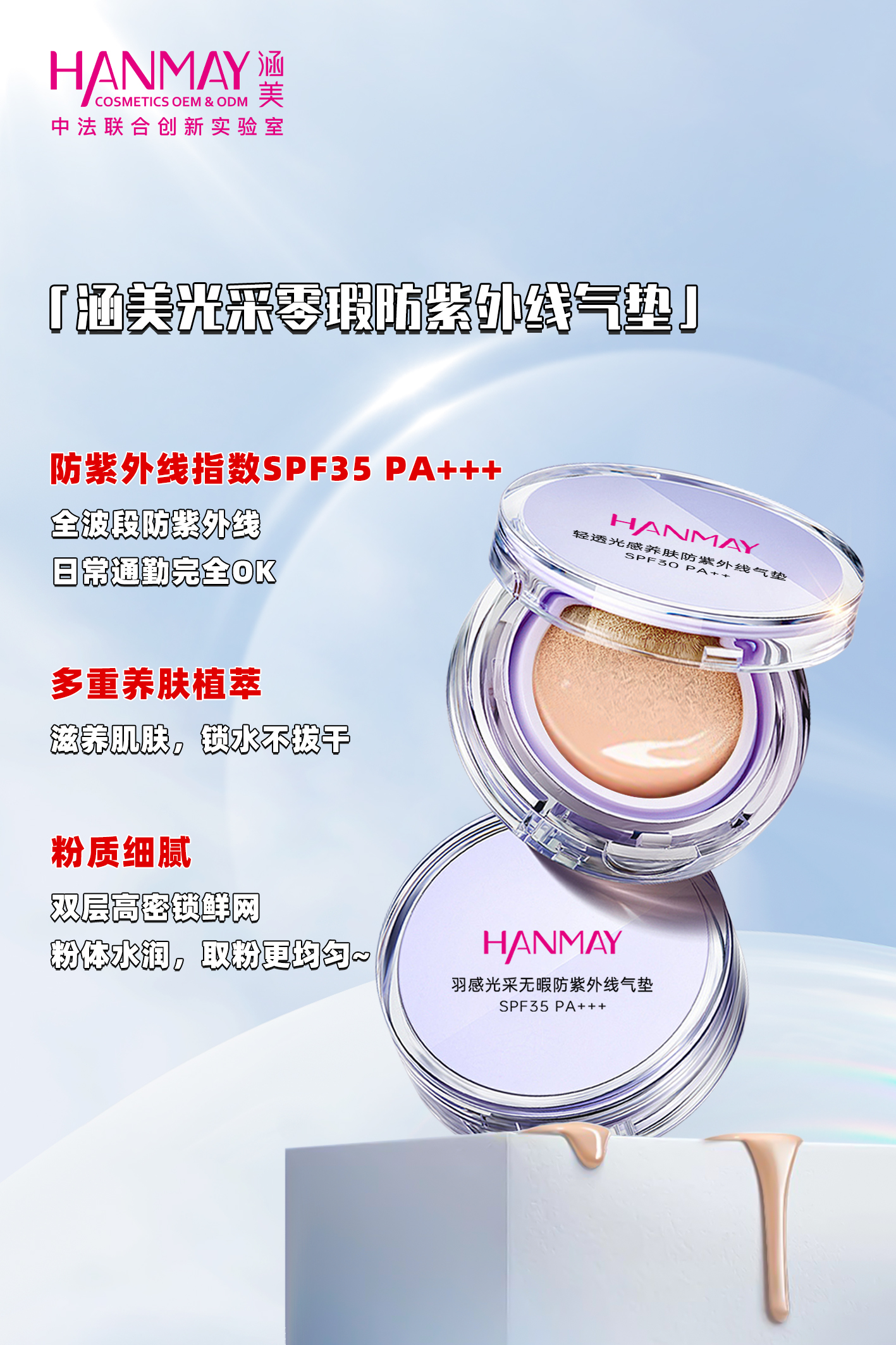 羽感光采无瑕防紫外线气垫BB霜SPF35&nbsp;&nbsp;PA+++&nbsp;03.jpg