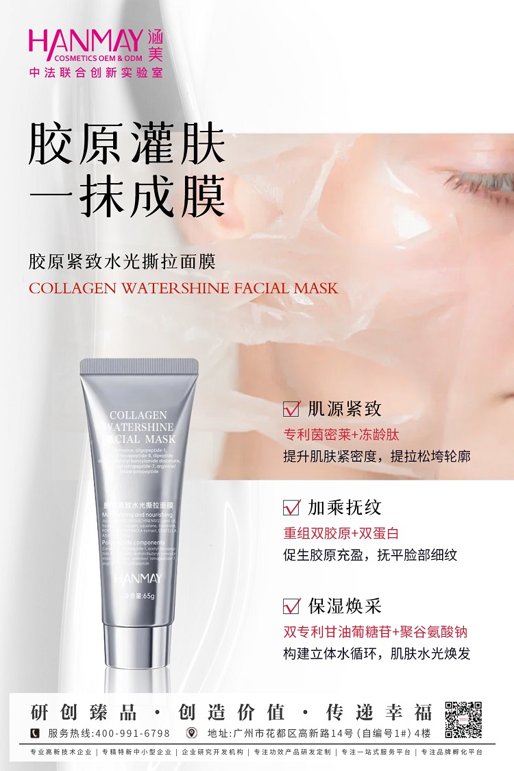 胶原紧致水光撕拉面膜01 (1).jpg