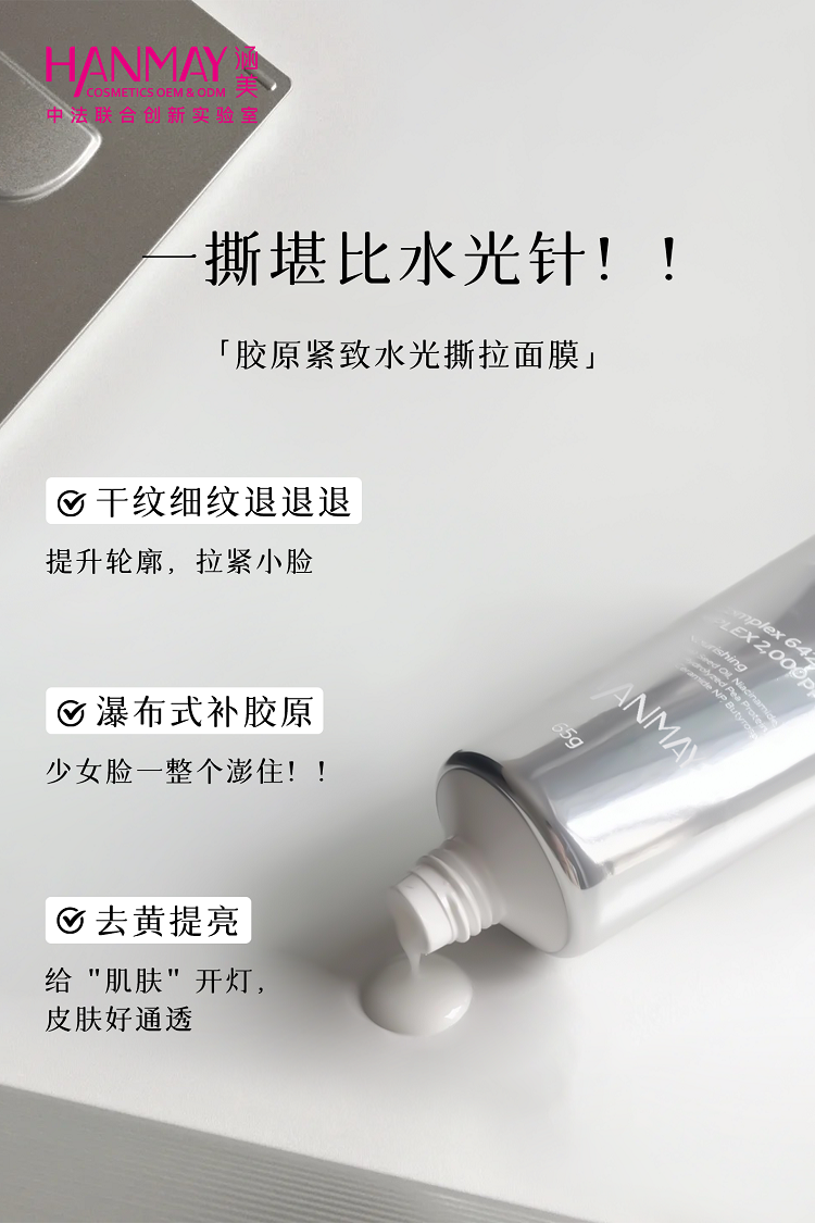 胶原紧致水光撕拉面膜02.png