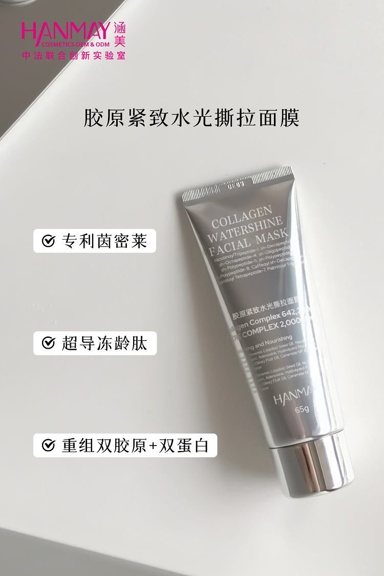 胶原紧致水光撕拉面膜03.png