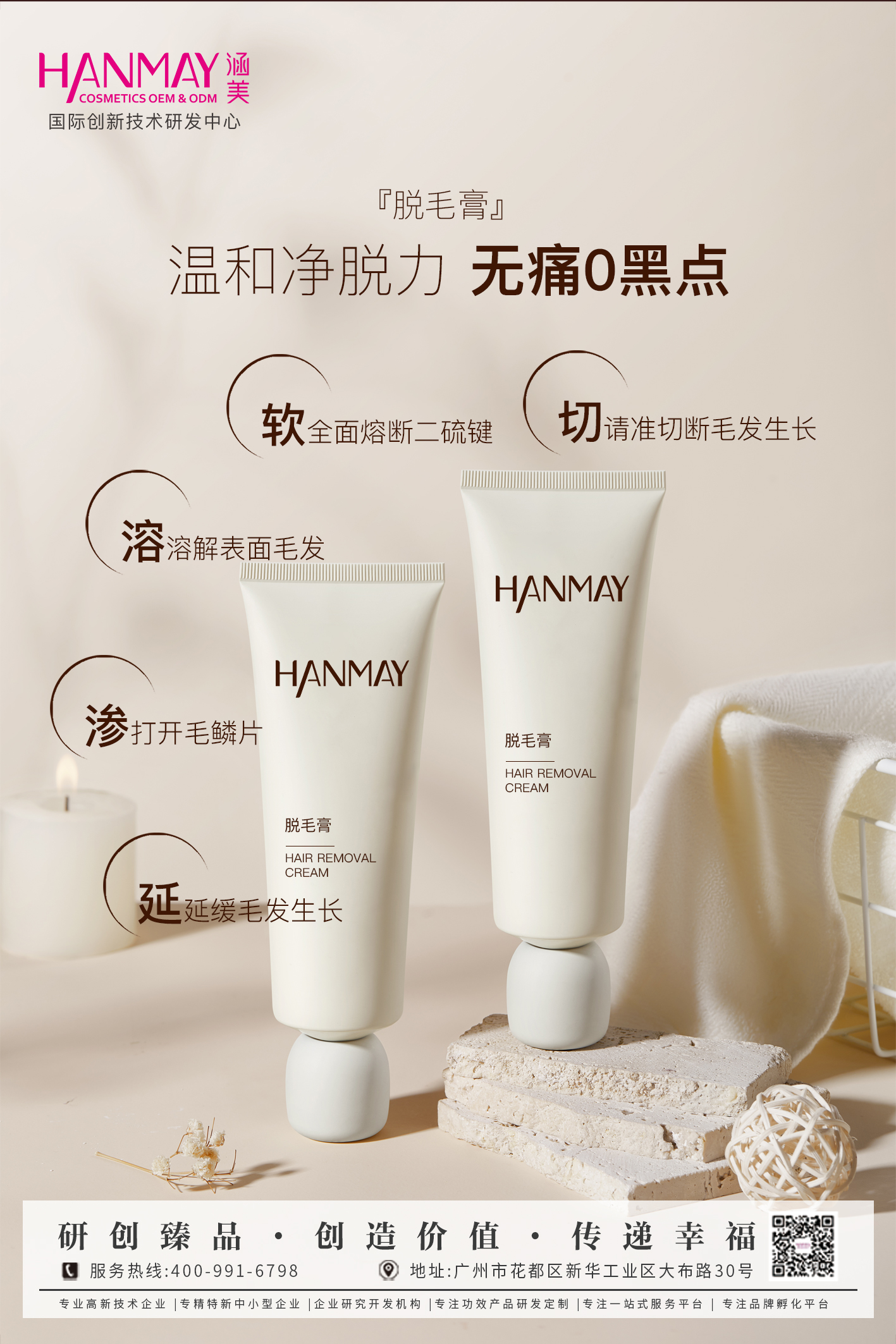 脱毛膏.jpg