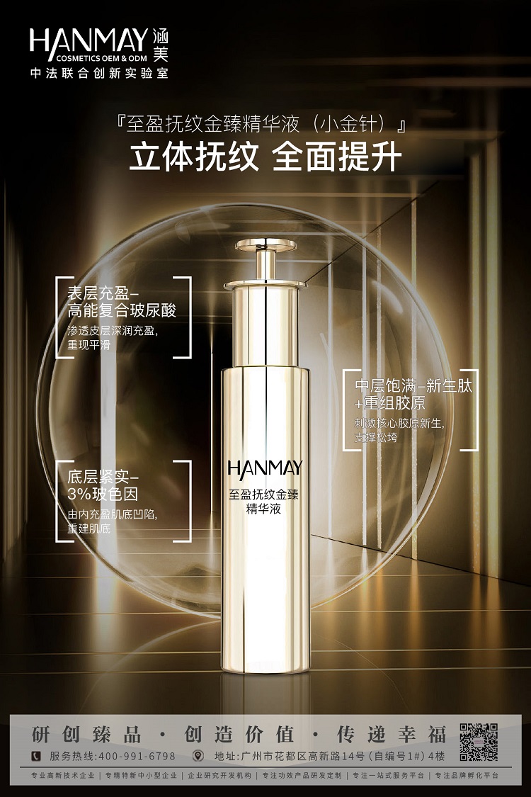 至盈抚纹金臻精华液（小金针）01.jpg