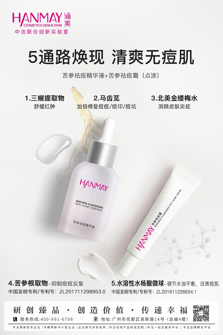 苦参祛痘系列.jpg