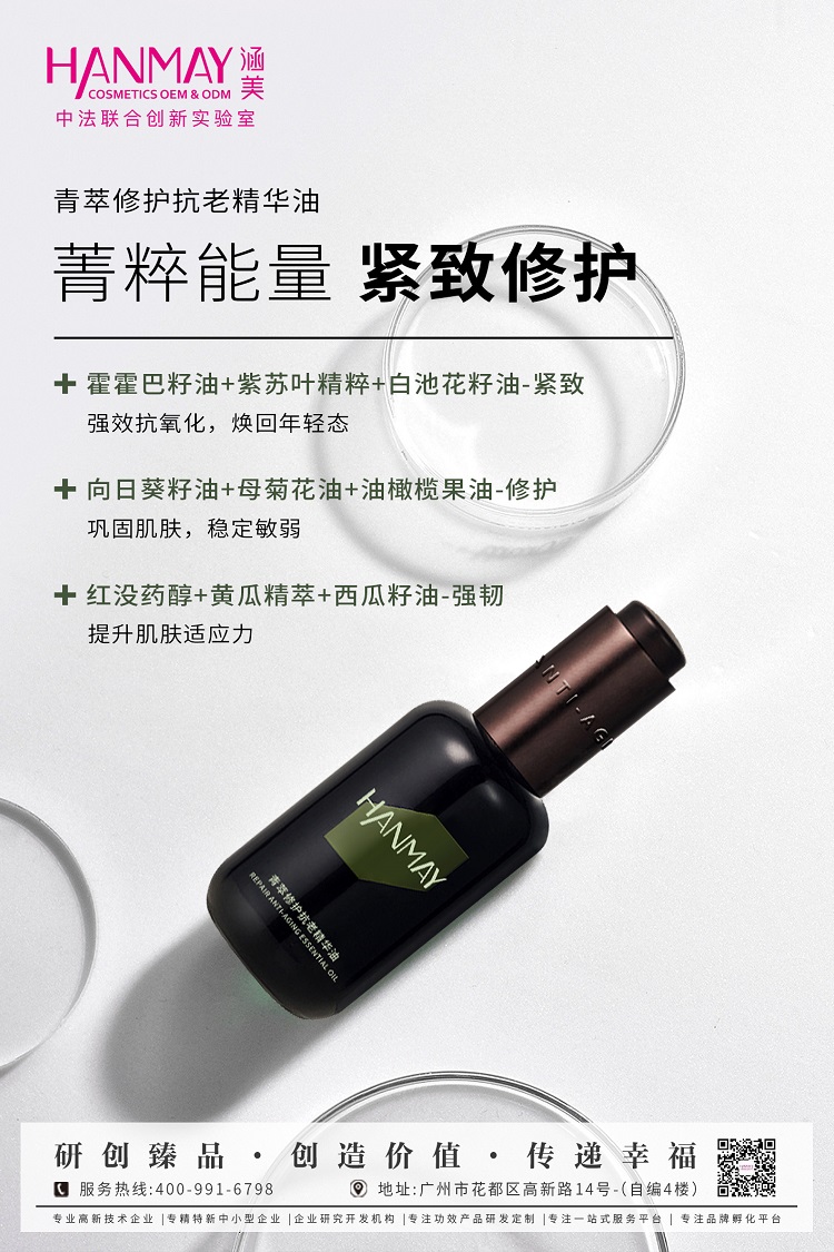 菁萃修护抗老精华油01 (2).jpg