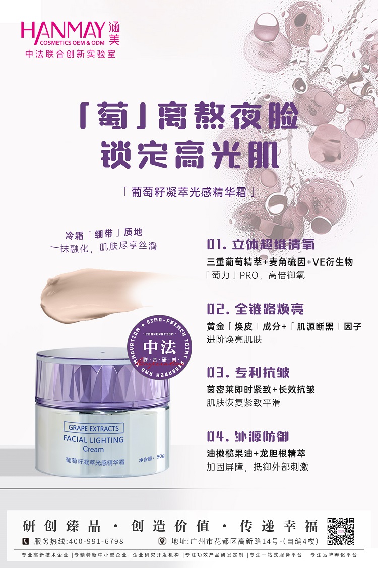 葡萄籽凝萃光感精华霜.jpg