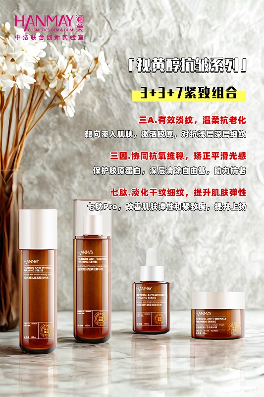视黄醇抗皱系列02.jpg