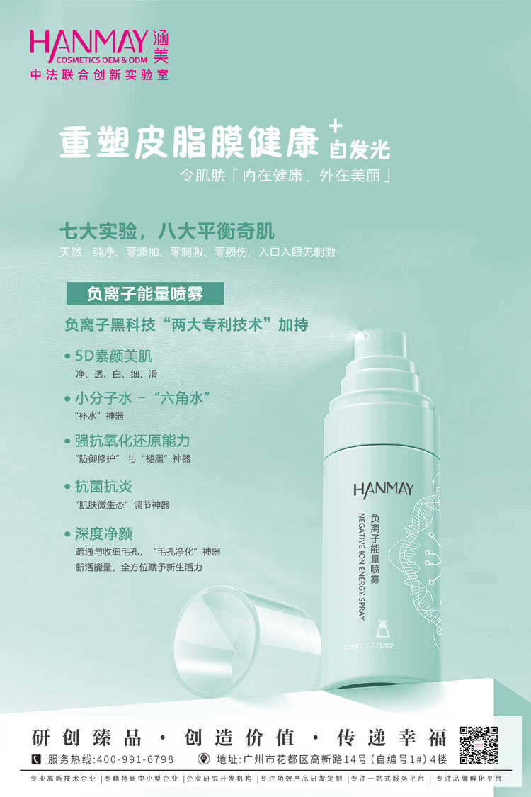 负离子能量喷雾01.jpg