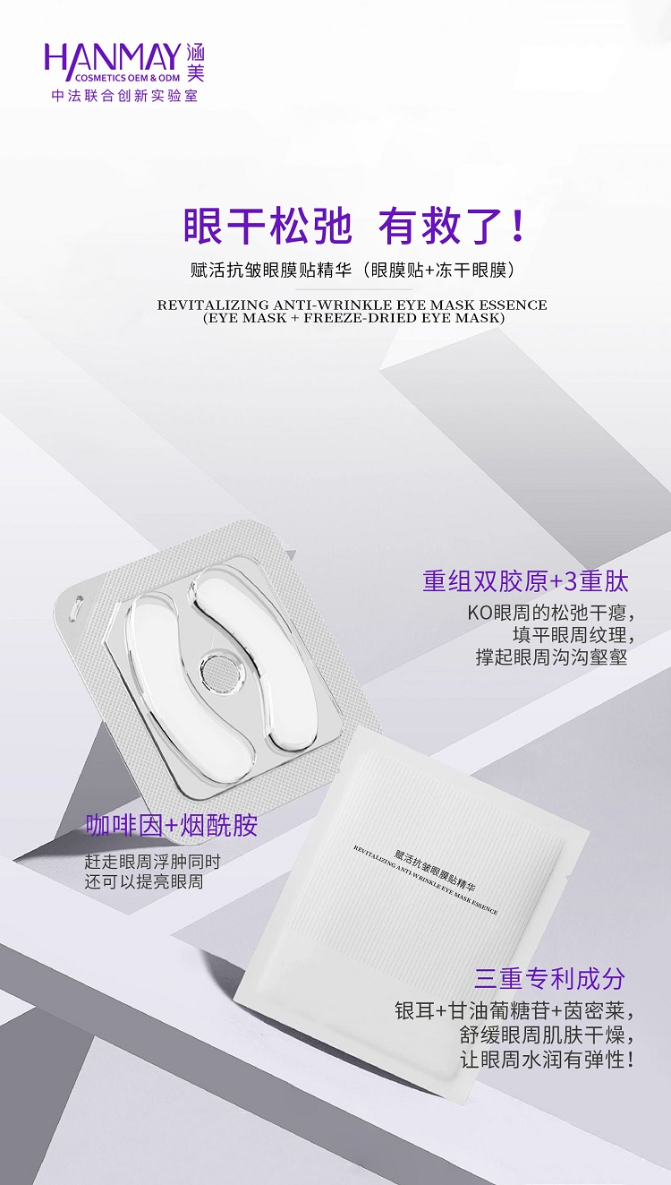 赋活抗皱眼膜贴精华02.jpg