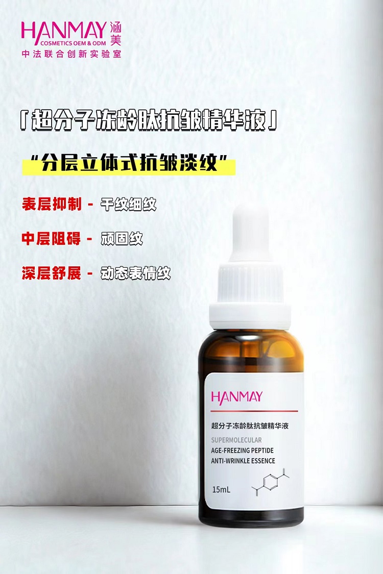 超分子冻龄肽抗皱精华液02.jpg
