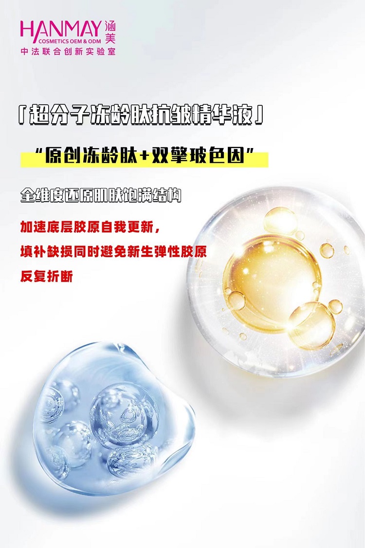 超分子冻龄肽抗皱精华液03.jpg