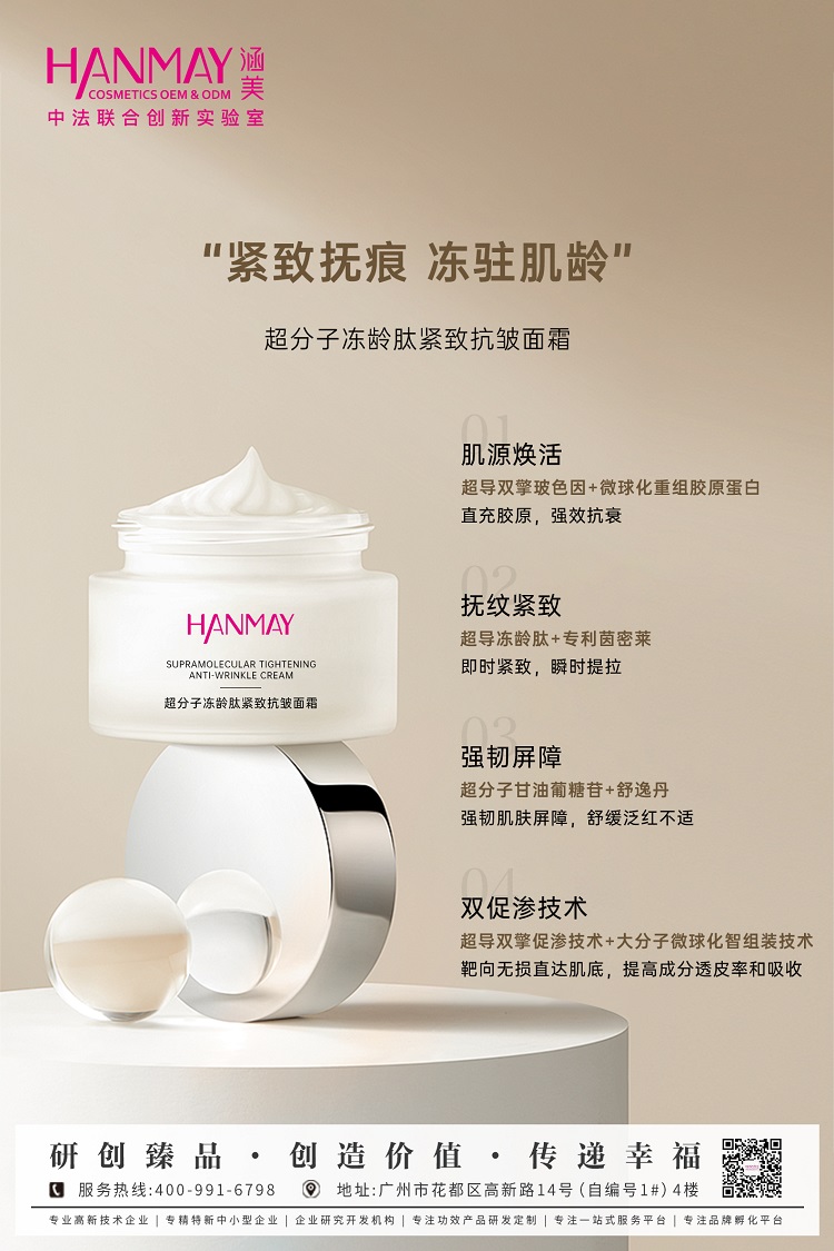 超分子冻龄肽紧致抗皱面霜01.jpg