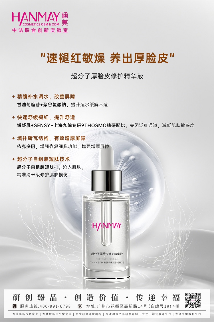 超分子厚脸皮修护精华液01.jpg