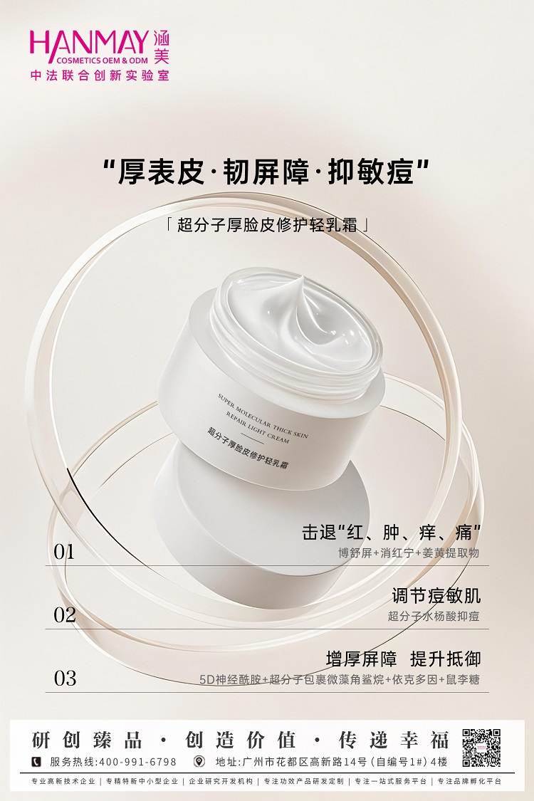 超分子厚脸皮修护轻乳霜01.jpg