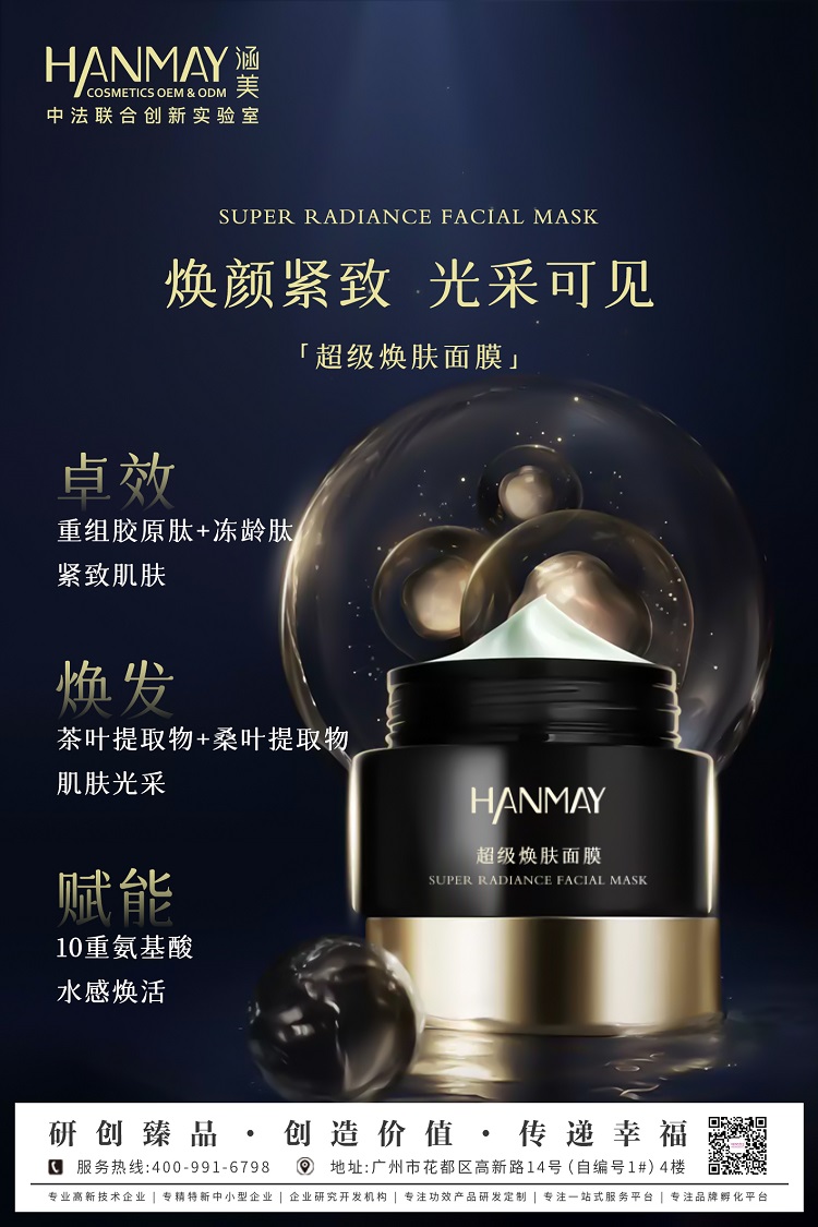 超级焕肤面膜01.jpg