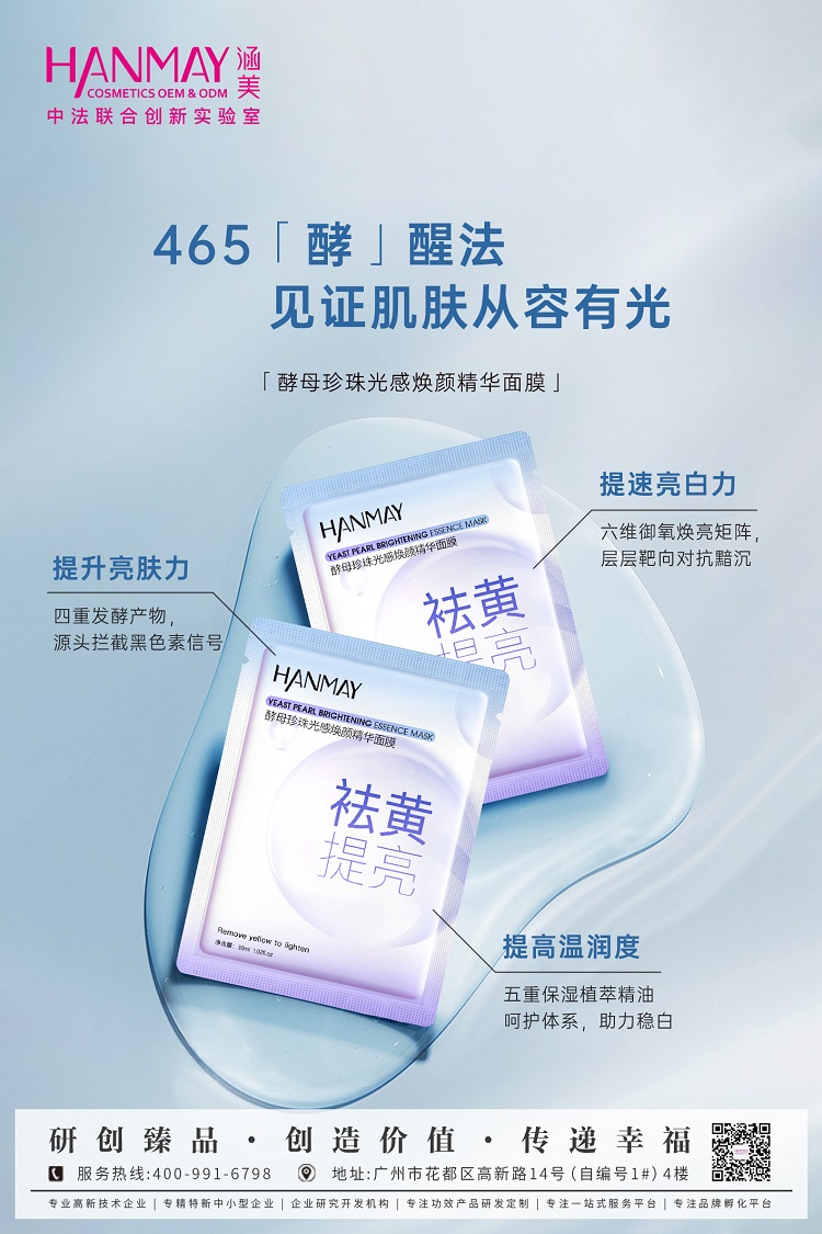 酵母珍珠光感焕颜精华面膜01 (1).jpg