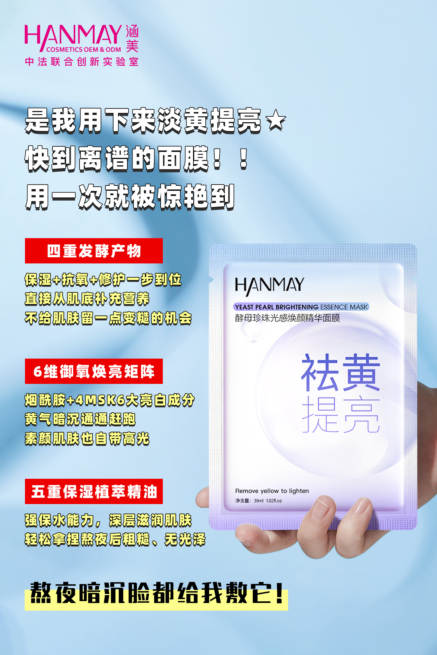 酵母珍珠光感焕颜精华面膜03.jpg