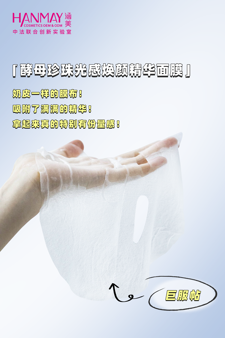 酵母珍珠光感焕颜精华面膜04.png