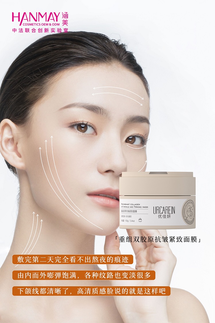 重组胶原抗皱紧致面膜04.jpg