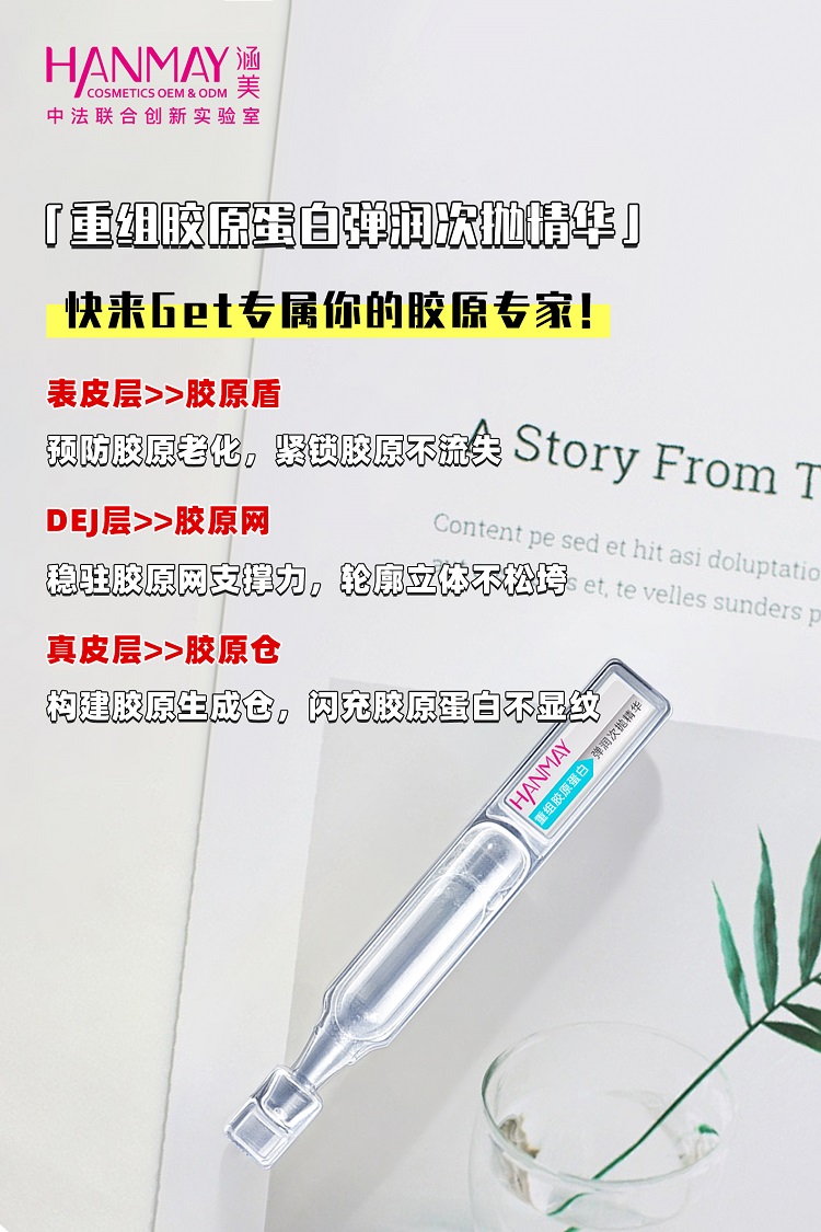 重组胶原蛋白弹润次抛精华03.jpg