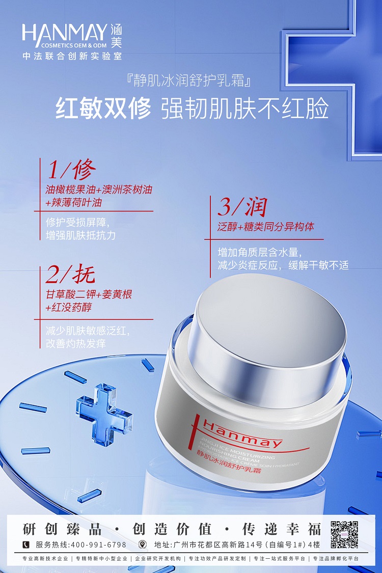 静肌冰润舒护乳霜01.jpg