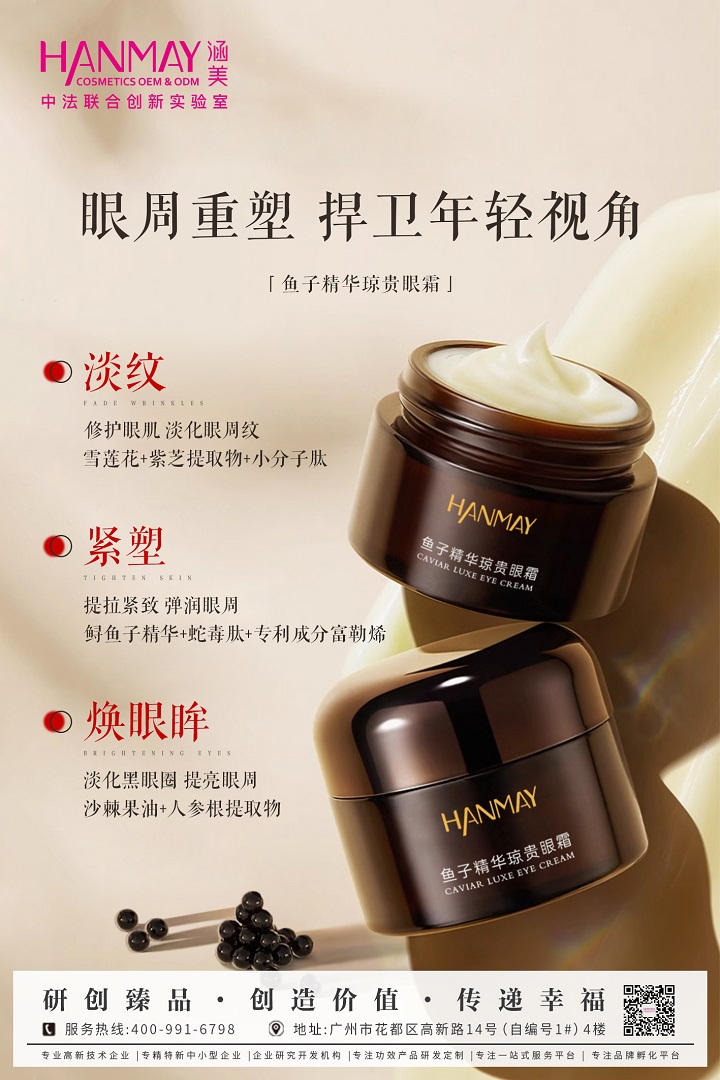 鱼子精华琼贵抗皱眼霜01 (1).jpg
