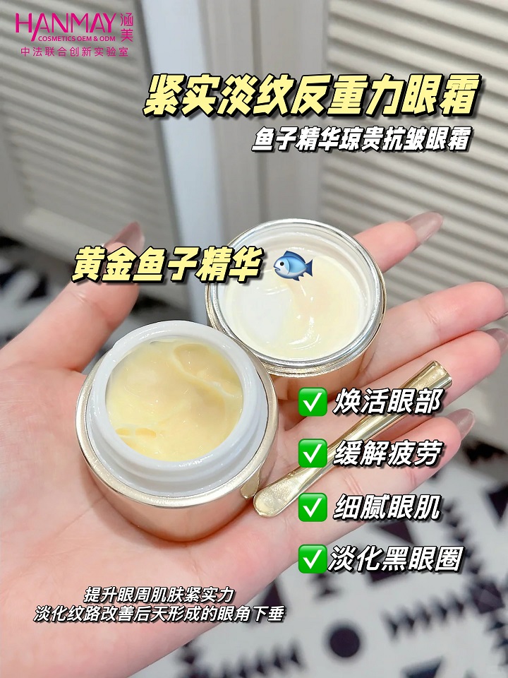 鱼子精华琼贵抗皱眼霜02.jpg
